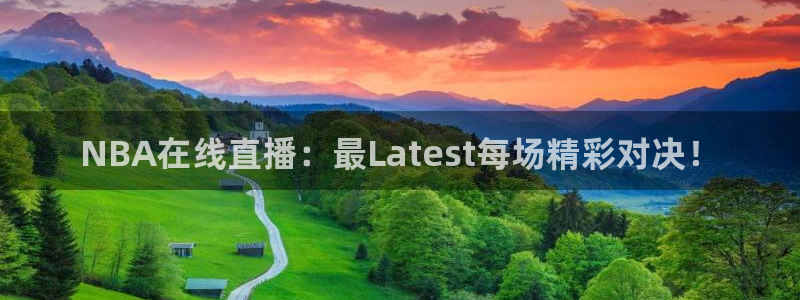 小九直播篮球：NBA在线直播：最Latest每场精彩对决！